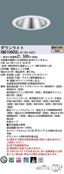XND1066SELJ9 pi\jbN _ECg Vo[ 150 LED dF  Lp (XND1060SE i)