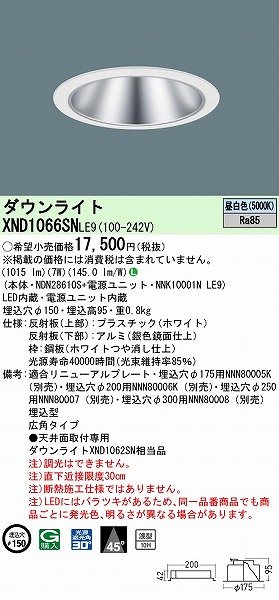 XND1066SNLE9 pi\jbN _ECg Vo[ 150 LED(F) Lp (XND1062SN i)