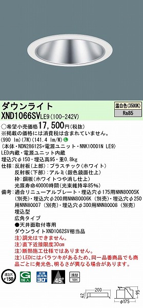 XND1066SVLE9 pi\jbN _ECg Vo[ 150 LED(F) Lp (XND1062SV i)