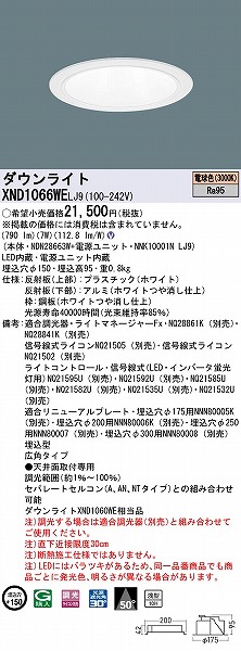 XND1066WELJ9 pi\jbN _ECg zCg 150 LED dF  Lp (XND1060WE i)