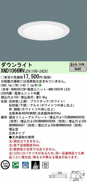 XND1066WVLE9 pi\jbN _ECg zCg 150 LED(F) Lp
