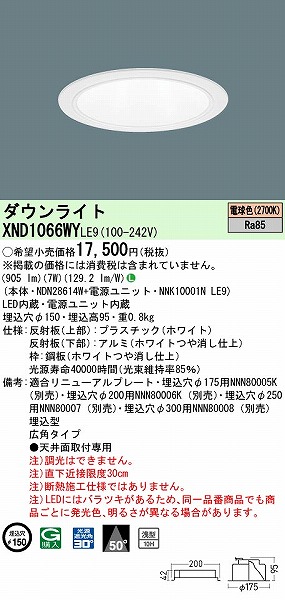 XND1066WYLE9 pi\jbN _ECg zCg 150 LED(dF) Lp