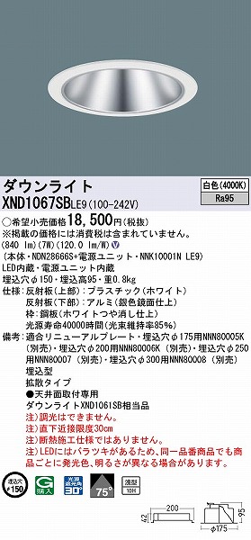 XND1067SBLE9 pi\jbN _ECg Vo[ 150 LED(F) gU (XND1061SB i)