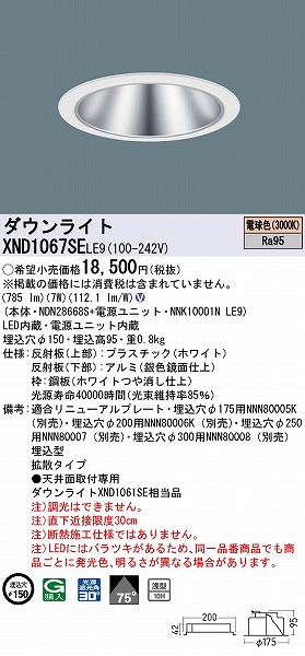 XND1067SELE9 pi\jbN _ECg Vo[ 150 LED(dF) gU (XND1061SE i)