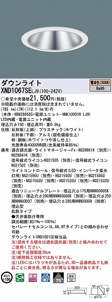 XND1067SELJ9 pi\jbN _ECg Vo[ 150 LED dF  gU (XND1061SE i)