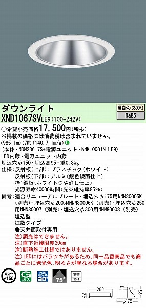 XND1067SVLE9 pi\jbN _ECg Vo[ 150 LED(F) gU