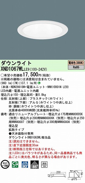 XND1067WLLE9 pi\jbN _ECg zCg 150 LED(dF) gU (XND1063WL i)