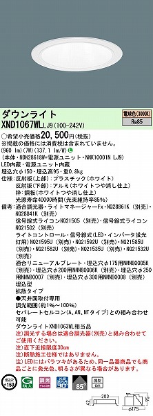 XND1067WLLJ9 pi\jbN _ECg zCg 150 LED dF  gU (XND1063WL i)