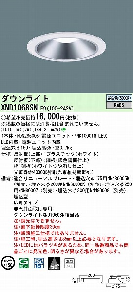XND1068SNLE9 pi\jbN _ECg Vo[ 150 LED(F) Lp (XND1063SN i)