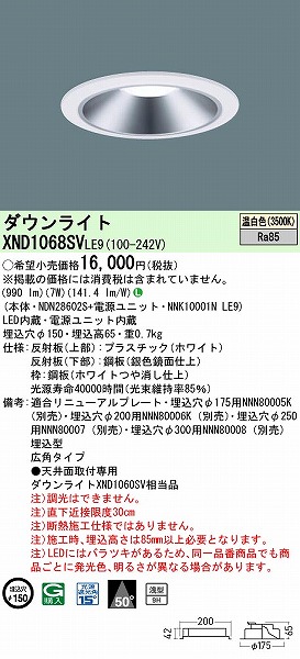 XND1068SVLE9 pi\jbN _ECg Vo[ 150 LED(F) Lp (XND1063SV i)