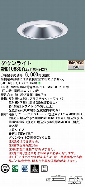XND1068SYLE9 pi\jbN _ECg Vo[ 150 LED(dF) Lp (XND1063SY i)