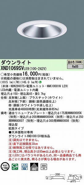 XND1069SVLE9 pi\jbN _ECg Vo[ 150 LED(F) gU (XND1061SV i)