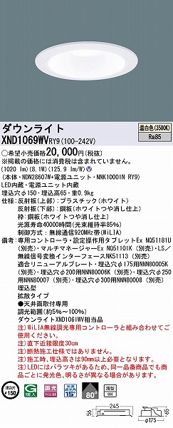 XND1069WVRY9 | コネクトオンライン