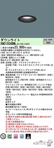 XND1508BWLJ9 pi\jbN _ECg ubN 75 LED F  Lp (XND1500BW i)