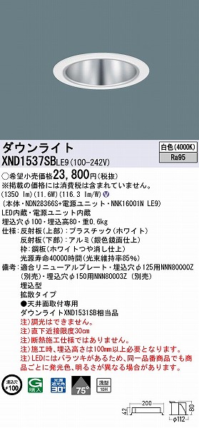 XND1537SBLE9 pi\jbN _ECg Vo[ 100 LED(F) gU (XND1531SB i)