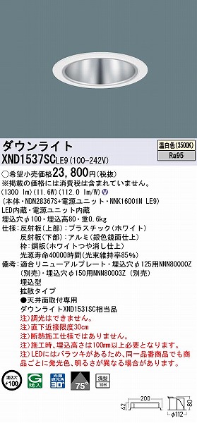 XND1537SCLE9 pi\jbN _ECg Vo[ 100 LED(F) gU (XND1531SC i)