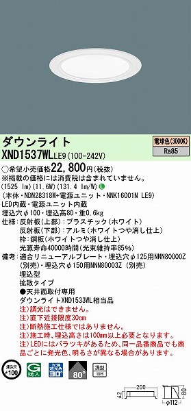 XND1537WLLE9 pi\jbN _ECg zCg 100 LED(dF) gU (XND1533WL i)