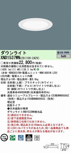 XND1537WNLE9 pi\jbN _ECg zCg 100 LED(F) gU (XND1533WN i)