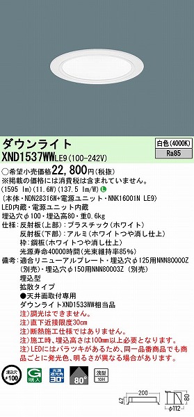 XND1537WWLE9 pi\jbN _ECg zCg 100 LED(F) gU (XND1533WW i)