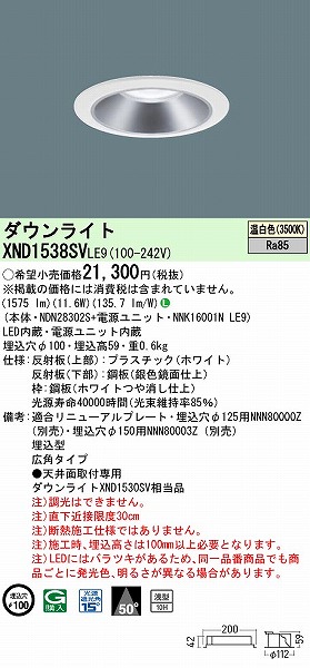 XND1538SVLE9 pi\jbN _ECg Vo[ 100 LED(F) Lp (XND1530SV i)