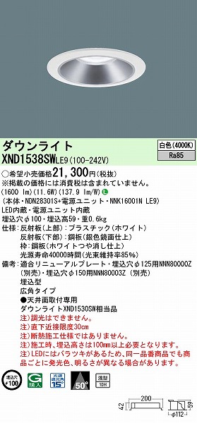 XND1538SWLE9 pi\jbN _ECg Vo[ 100 LED(F) Lp (XND1530SW i)