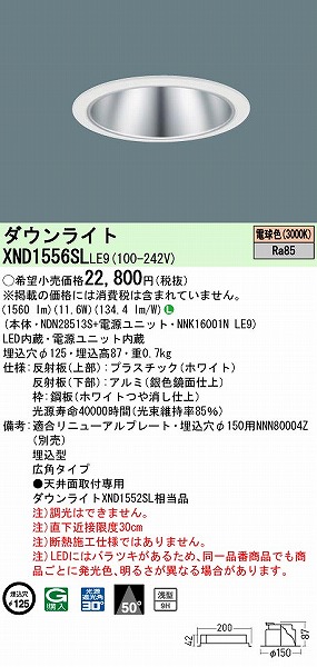 XND1556SLLE9 pi\jbN _ECg Vo[ 125 LED(dF) Lp (XND1552SL i)