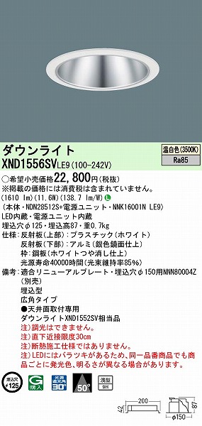 XND1556SVLE9 pi\jbN _ECg Vo[ 125 LED(F) Lp (XND1552SV i)