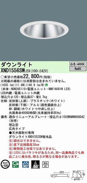 XND1556SWLE9 pi\jbN _ECg Vo[ 125 LED(F) Lp (XND1552SW i)