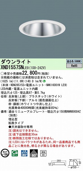 XND1557SNLE9 pi\jbN _ECg Vo[ 125 LED(F) gU