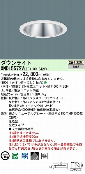 XND1557SVLE9 pi\jbN _ECg Vo[ 125 LED(F) gU