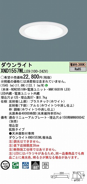 XND1557WLLE9 pi\jbN _ECg zCg 125 LED(dF) gU (XND1553WL i)