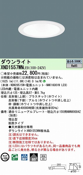 XND1557WNLE9 pi\jbN _ECg zCg 125 LED(F) gU (XND1553WN i)