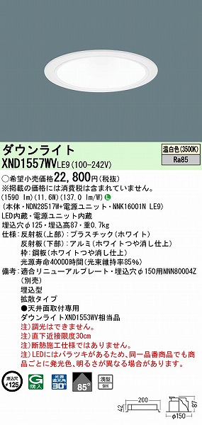 XND1557WVLE9 pi\jbN _ECg zCg 125 LED(F) gU (XND1553WV i)