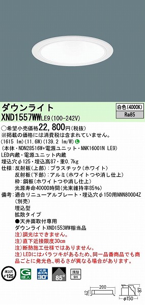 XND1557WWLE9 pi\jbN _ECg zCg 125 LED(F) gU (XND1553WW i)