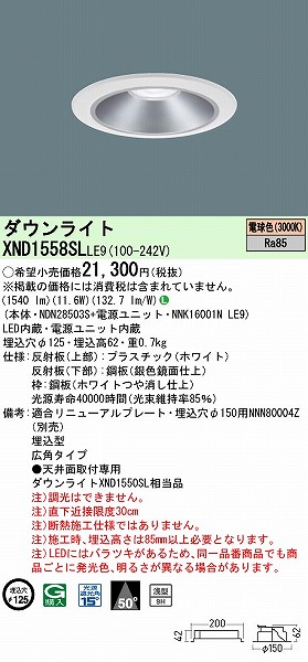 XND1558SLLE9 pi\jbN _ECg Vo[ 125 LED(dF) Lp (XND1550SL i)