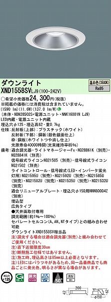 XND1558SVLJ9 pi\jbN _ECg Vo[ 125 LED F  Lp (XND1550SV i)