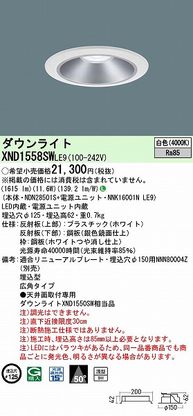 XND1558SWLE9 pi\jbN _ECg zCg 125 LED(F) Lp (XND1550SW i)