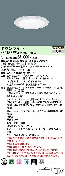 XND1558WVLJ9 pi\jbN _ECg zCg 125 LED F  Lp (XND1550WV i)