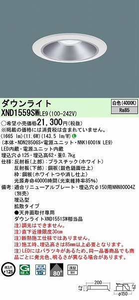 XND1559SWLE9 pi\jbN _ECg Vo[ 125 LED(F) gU (XND1551SW i)