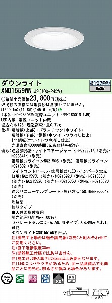 XND1559WNLJ9 pi\jbN _ECg zCg 125 LED F  gU (XND1551WN i)