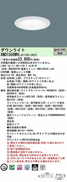 XND1559WVLJ9 pi\jbN _ECg zCg 125 LED F  gU (XND1551WV i)
