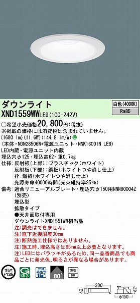 XND1559WWLE9 pi\jbN _ECg zCg 125 LED(F) gU (XND1551WW i)