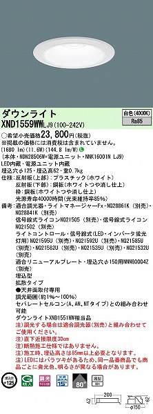 XND1559WWLJ9 pi\jbN _ECg zCg 125 LED F  gU (XND1551WW i)