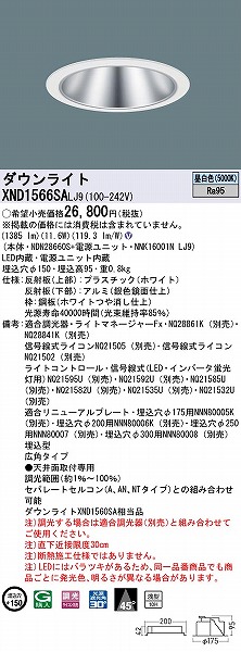 XND1566SALJ9 pi\jbN _ECg Vo[ 150 LED F  Lp (XND1560SA i)