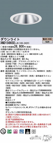 XND1566SELJ9 pi\jbN _ECg Vo[ 150 LED dF  Lp (XND1560SE i)