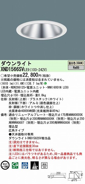 XND1566SVLE9 pi\jbN _ECg Vo[ 150 LED(F) Lp (XND1562SV i)