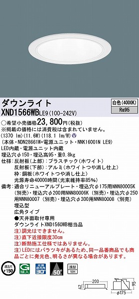 XND1566WBLE9 pi\jbN _ECg zCg 150 LED(F) Lp (XND1560WB i)