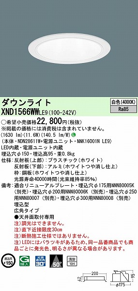 XND1566WWLE9 pi\jbN _ECg zCg 150 LED(F) Lp