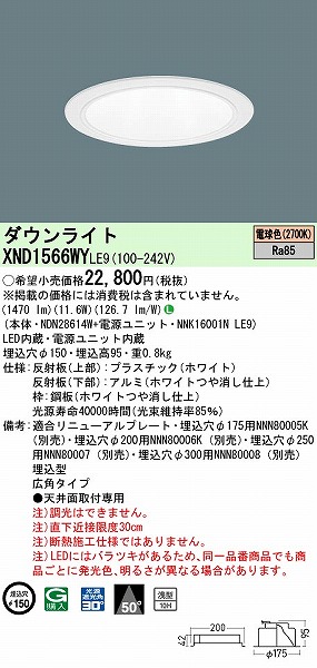 XND1566WYLE9 pi\jbN _ECg zCg 150 LED(dF) Lp