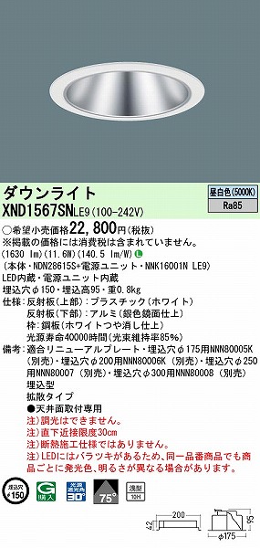 XND1567SNLE9 pi\jbN _ECg Vo[ 150 LED(F) gU